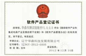 華鼎車牌識(shí)別軟件V1.0.0.0